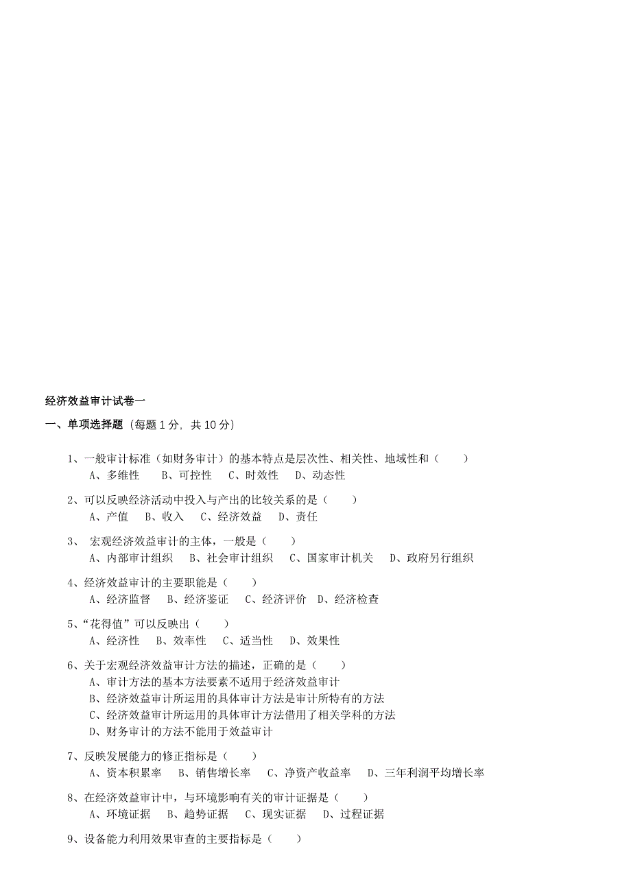 经济效益试卷1-2_第1页