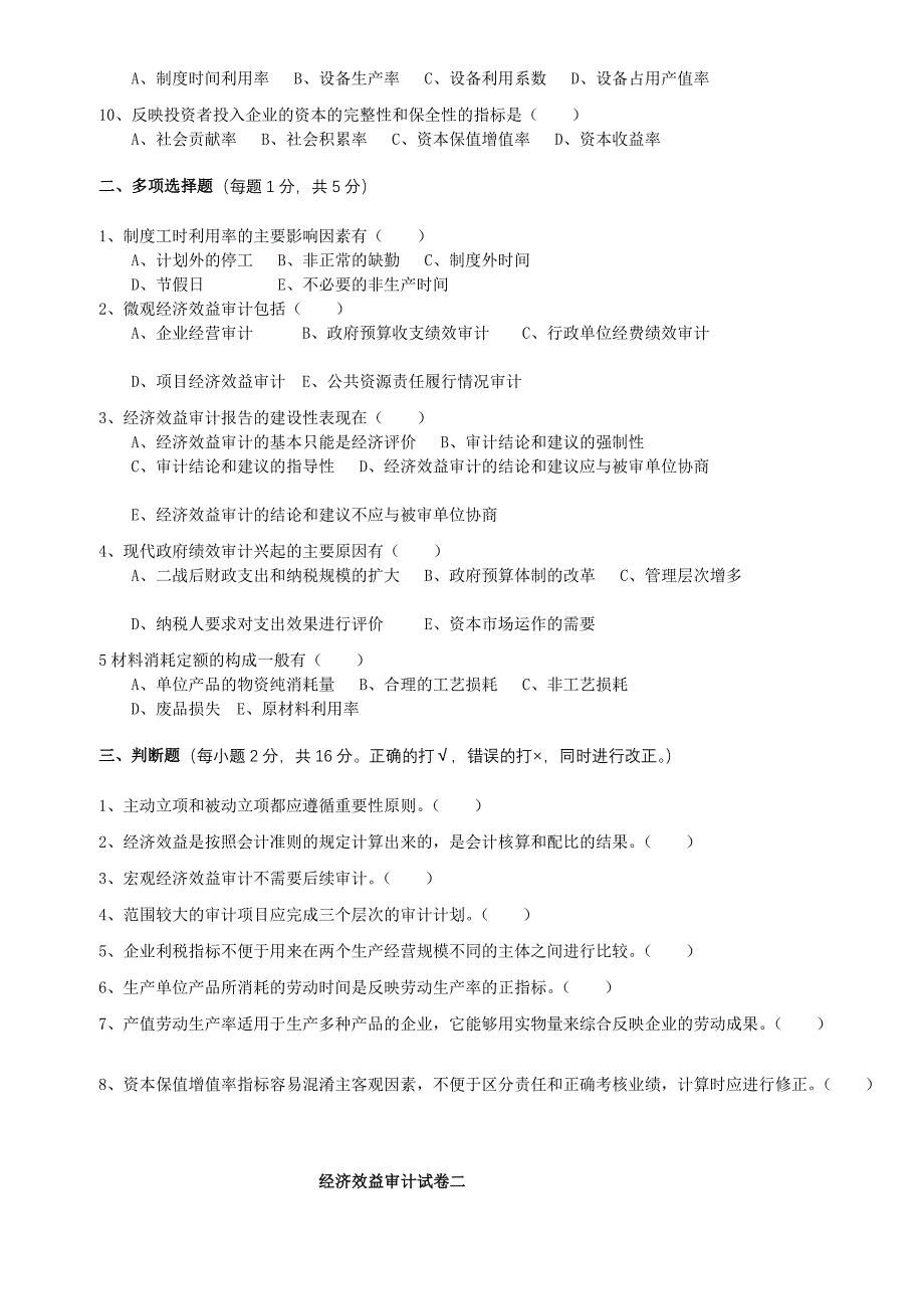 经济效益试卷1-2_第2页