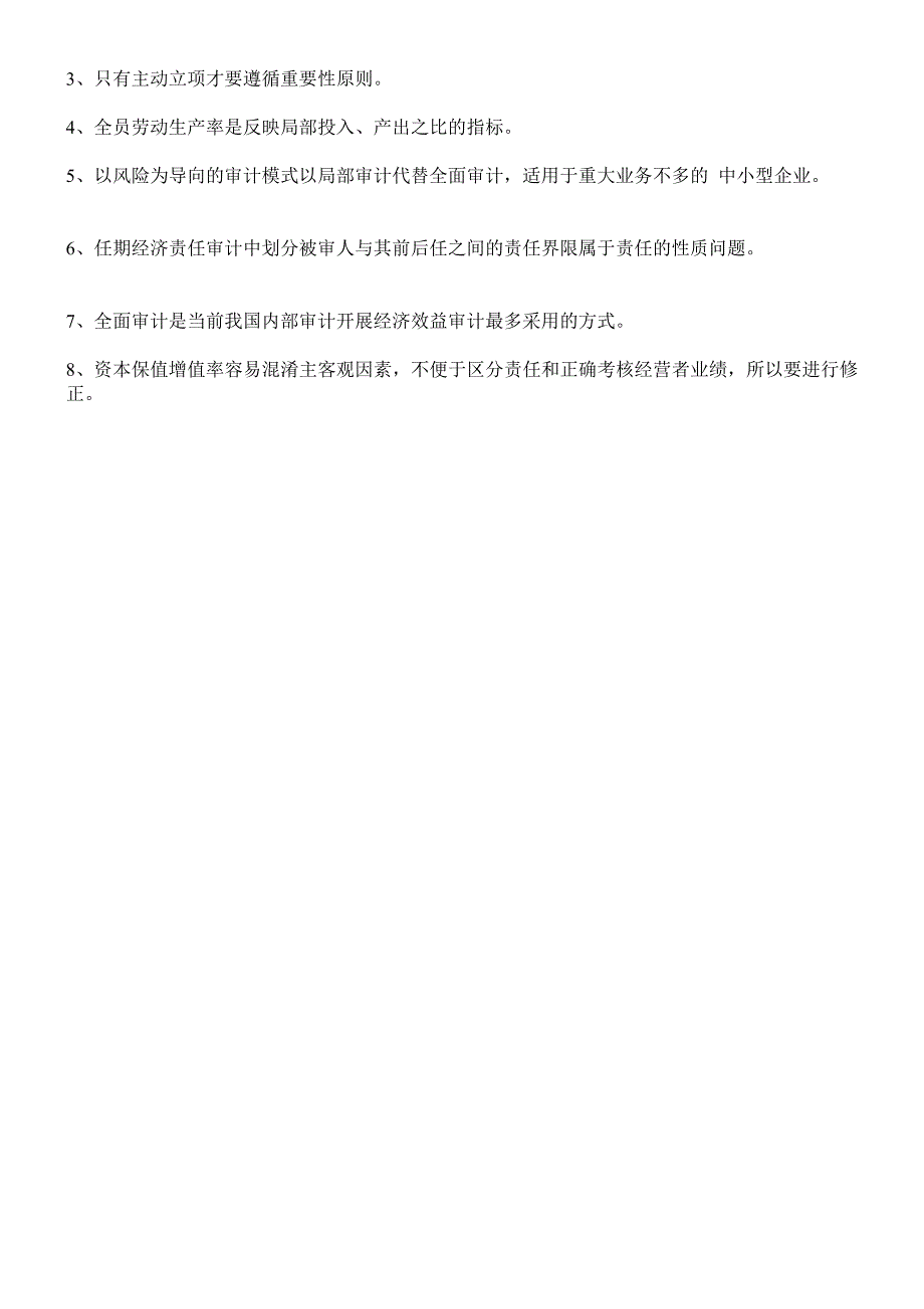 经济效益试卷1-2_第4页