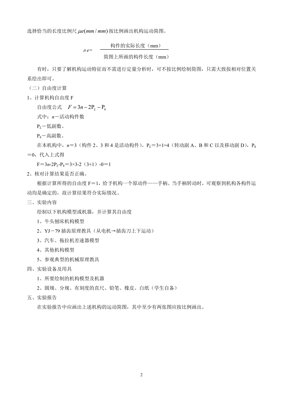 机械基础实验指导书(A4最终版学生用)_第2页