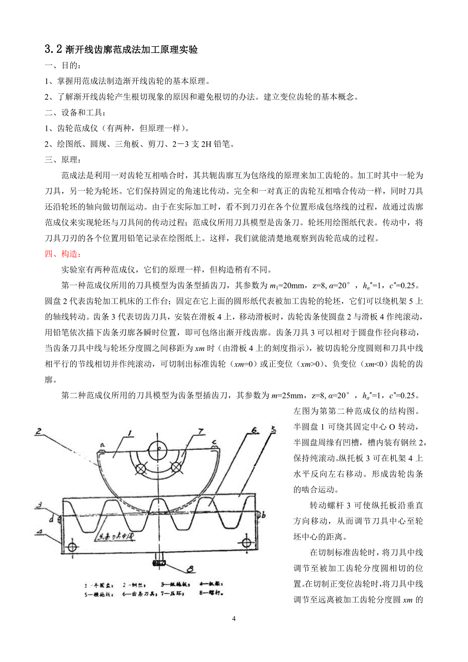 机械基础实验指导书(A4最终版学生用)_第4页