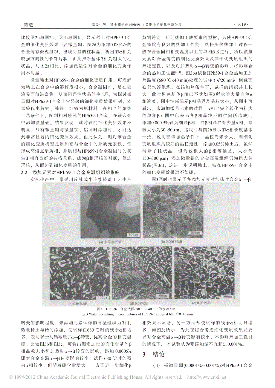 稀土硼锆在hpb59_1黄铜中的细化变质效果_章爱生_第3页