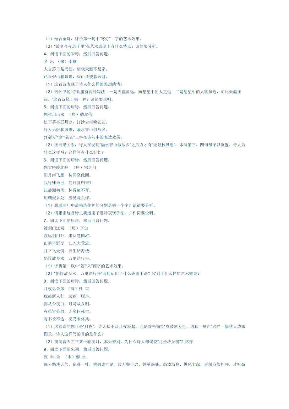 诗歌鉴赏分类例说与实战(思乡诗)_第4页