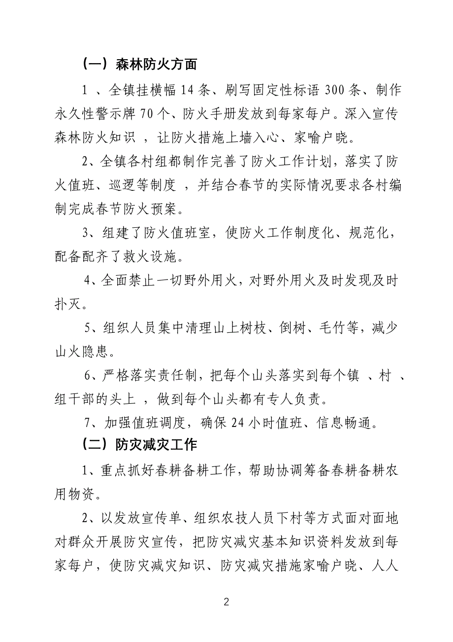 石镇镇进村入户工作小结_第2页