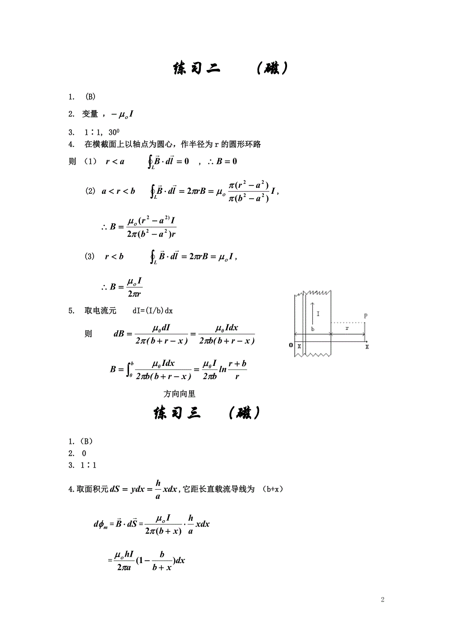 大学物理习题答案_第2页