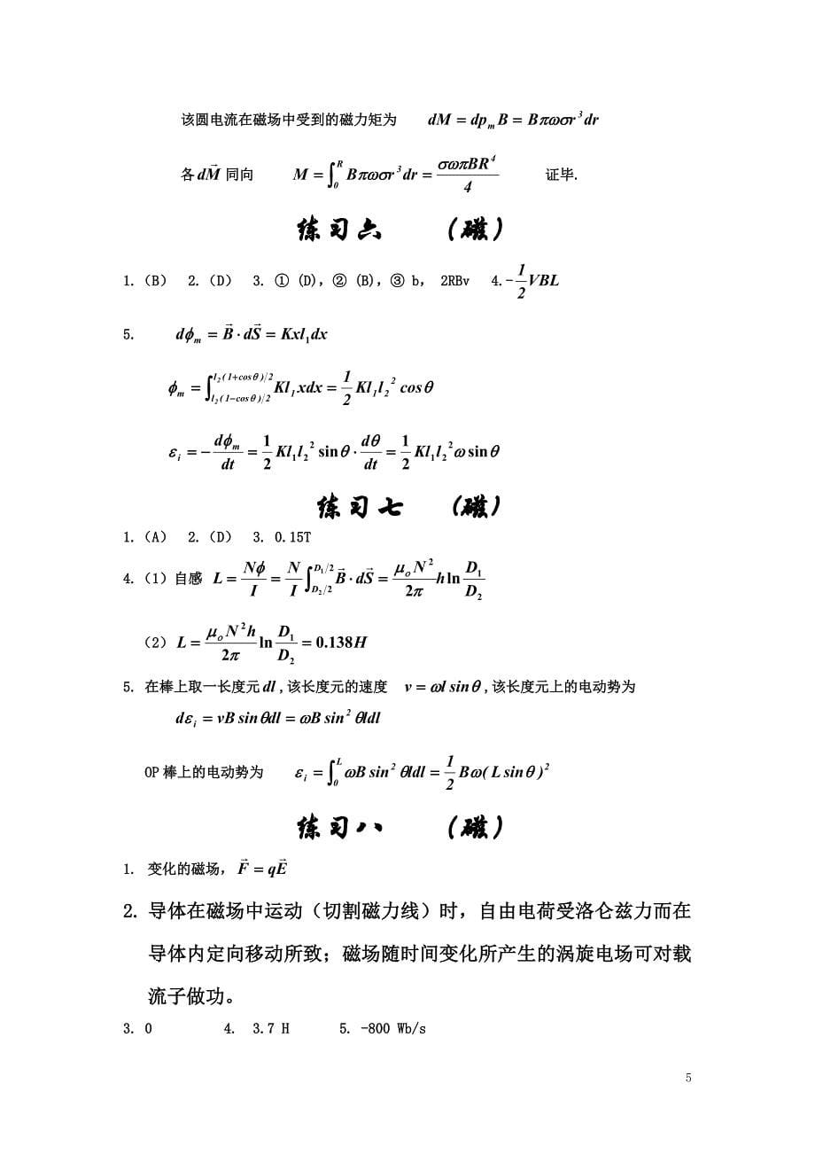 大学物理习题答案_第5页