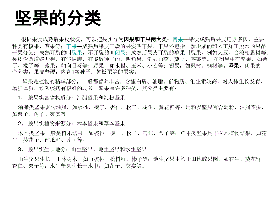 坚果培训资料_第1页