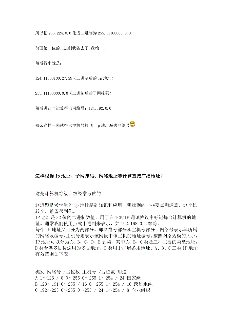 若何求收集地址、广播地址、主机号_第2页