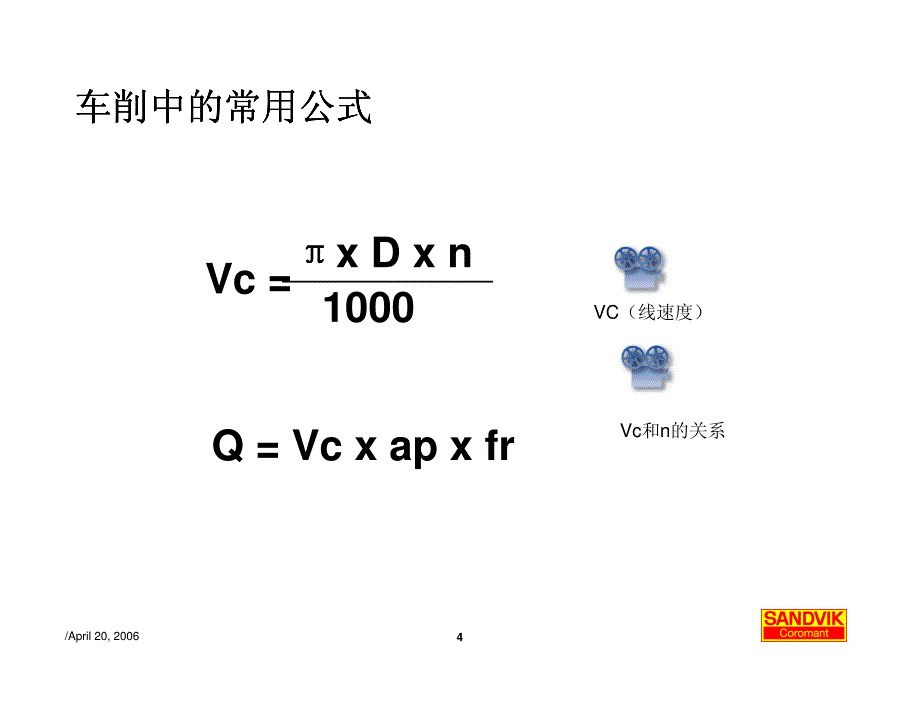 山特维克车削理论及车刀选择_第4页