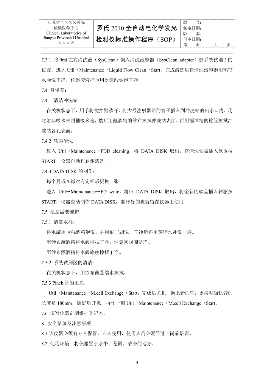 罗氏 2010全自动电化学发光 检测仪标准操作程序(sop)_第4页