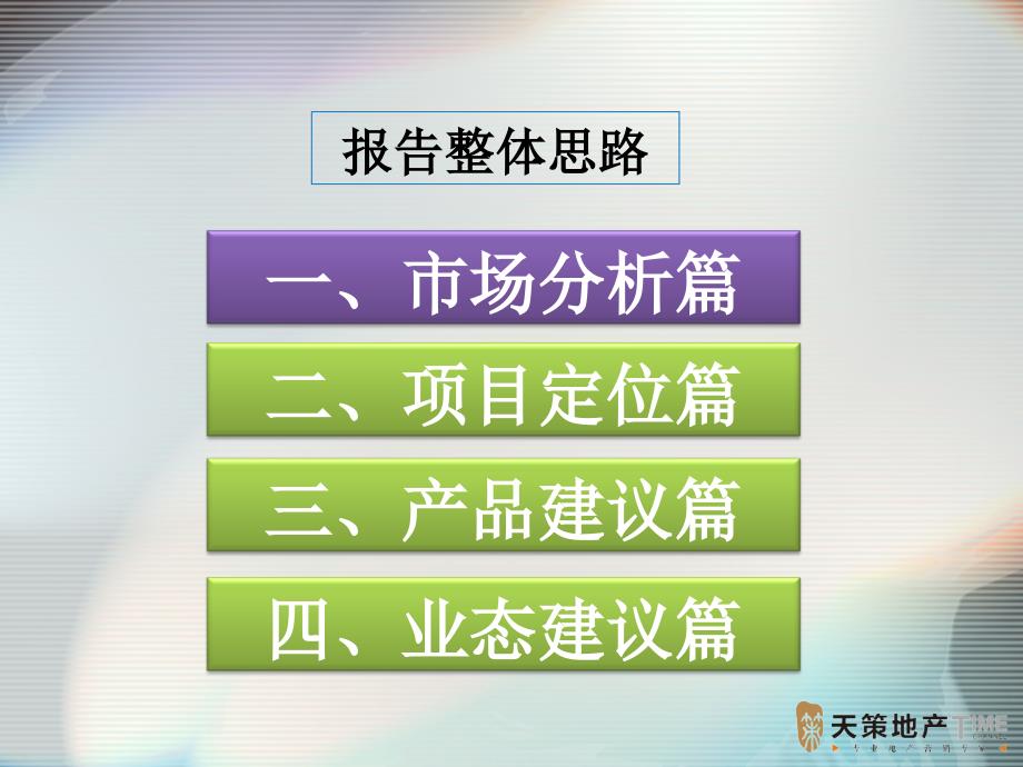 重庆市二郎商业步行街二期定位策划报告96P_第3页