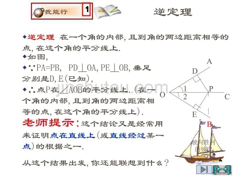 角平分线性质定理与逆定理_第5页