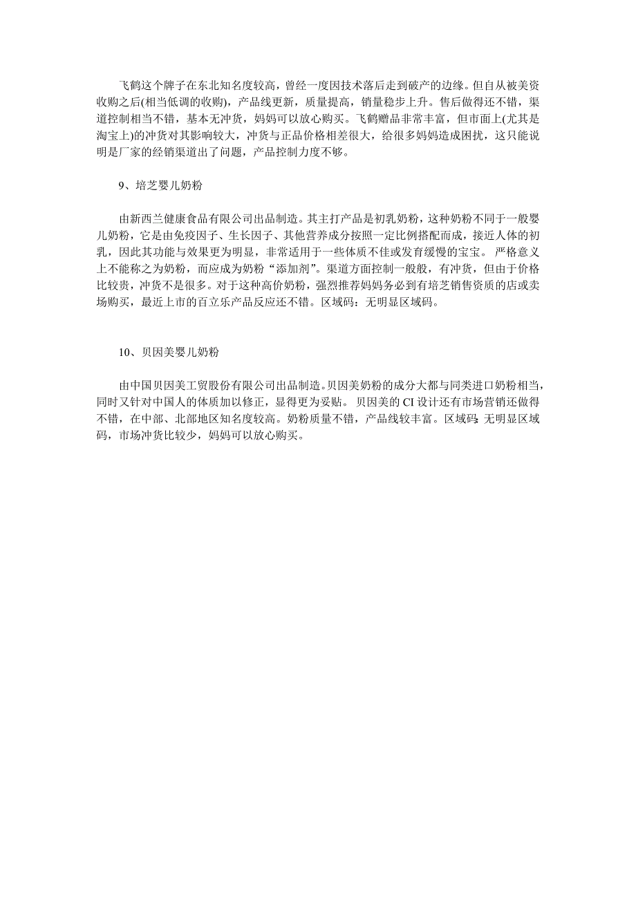 最热卖婴儿配方奶粉排行榜_第3页