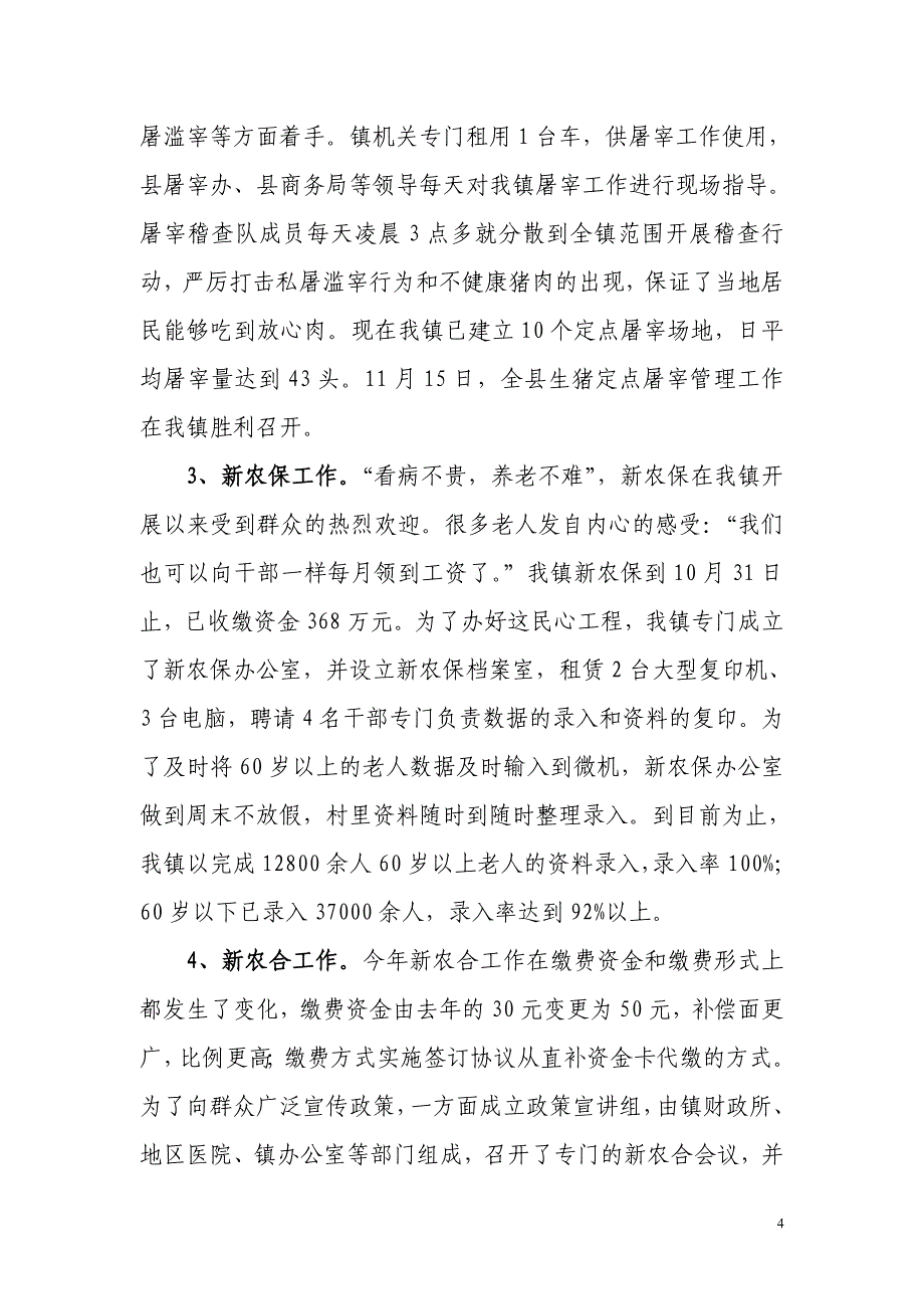 新泉镇2011年工作总结暨2012年工作思路_第4页