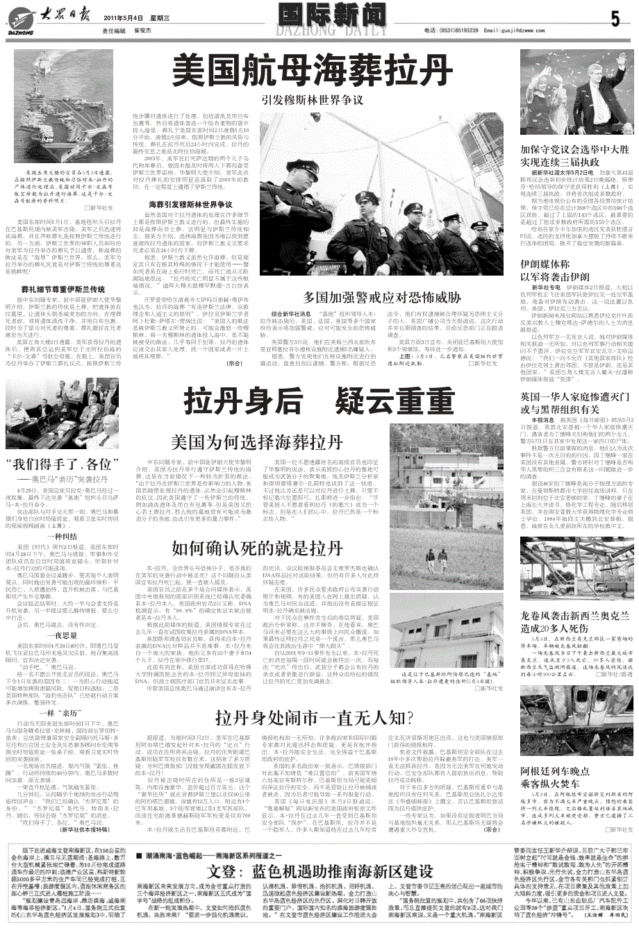 美国航母海葬拉丹_第1页