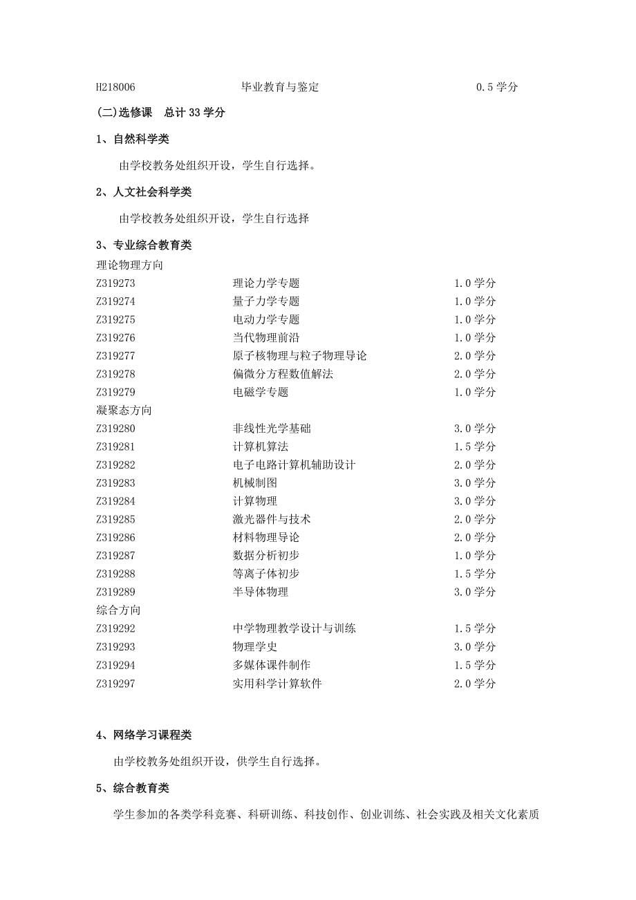 应用物理学专业本科培养方案_第5页