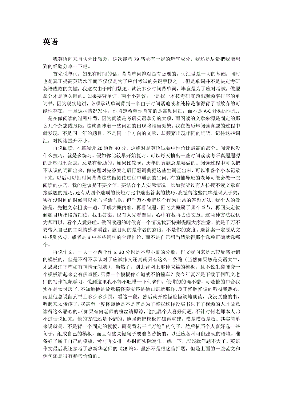 一个四战大叔的考研心得——献给学弟学妹们_第3页