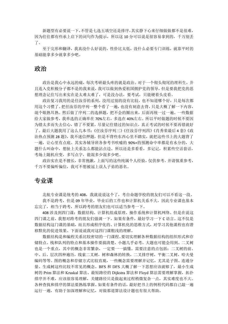 一个四战大叔的考研心得——献给学弟学妹们_第4页