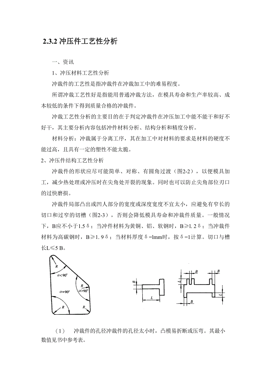 学习情境2  冲裁模设计_第2页