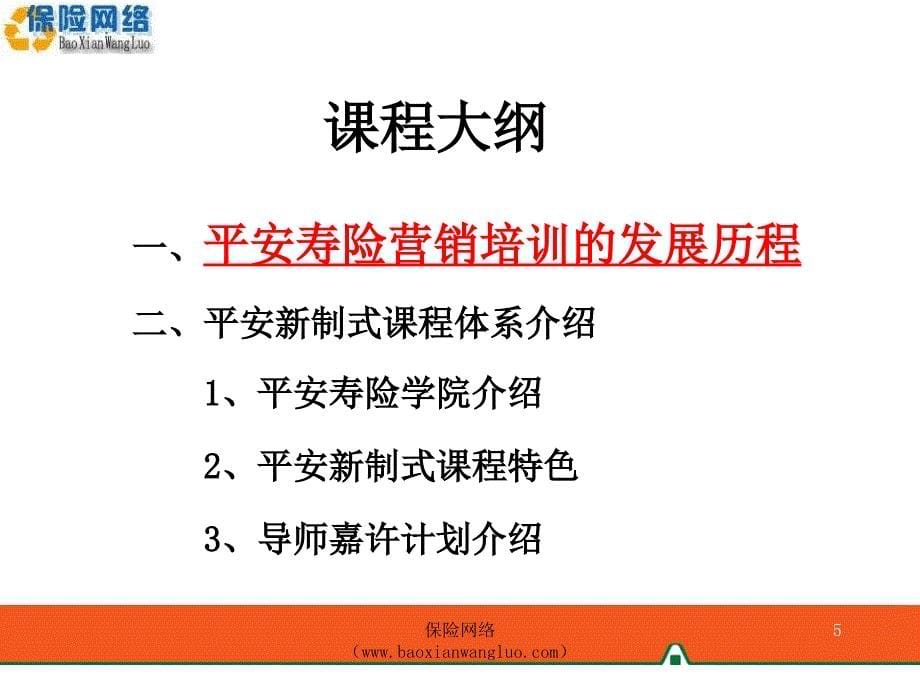 平安寿险营销培训体系简介_第5页