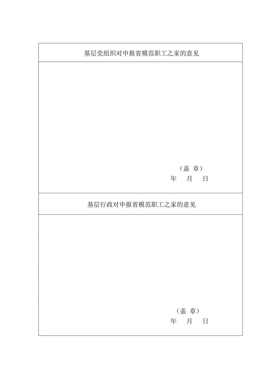 广东省模范职工之家_第5页