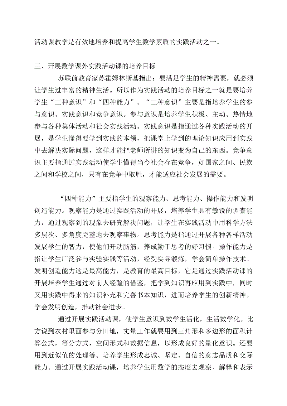 新课标下数学课外实际运动的教授教化_第4页