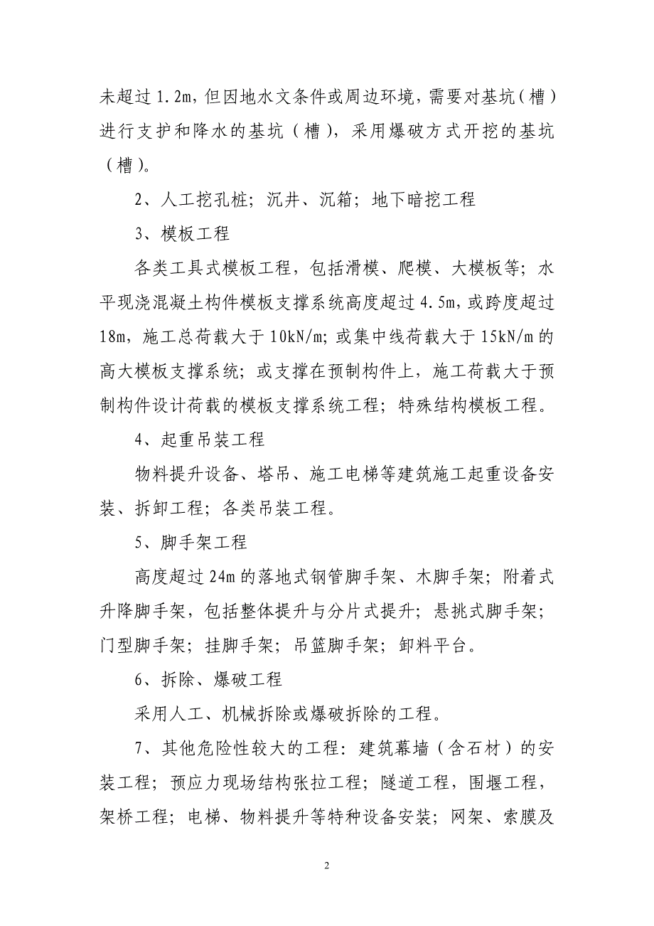 湖南省建筑施工安全重大危险源识别_第2页