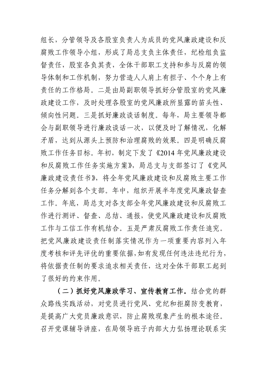 述德述廉报告汇报心得体会_党团工作_实用文档_第2页