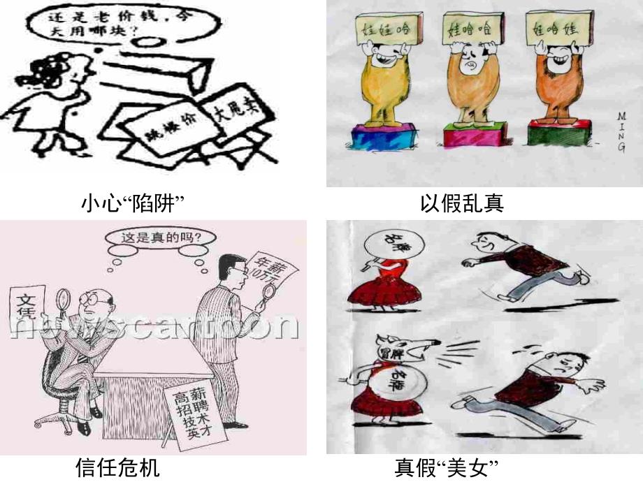 做一个诚实守信的人.ppt1_第3页