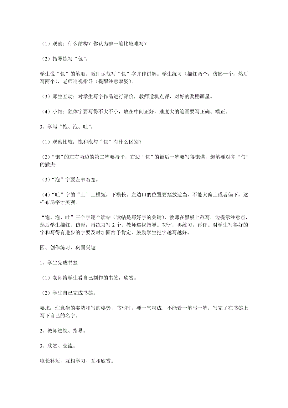 二年级写字教案_第2页