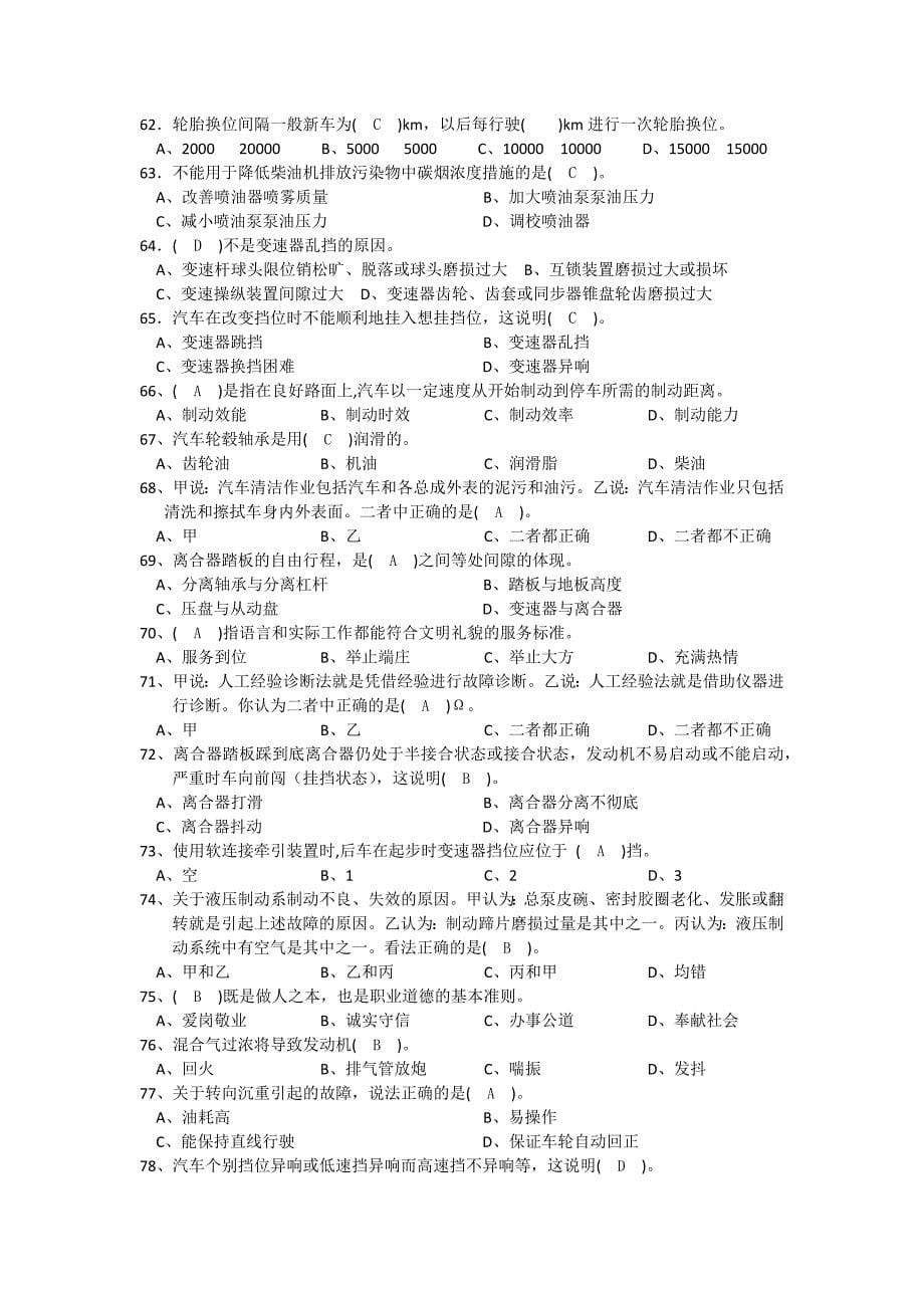 2014年高级驾驶复习题(1)_第5页