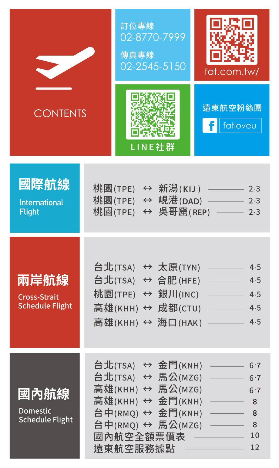 远东航空网路24HRS线上订位购票系统_第3页