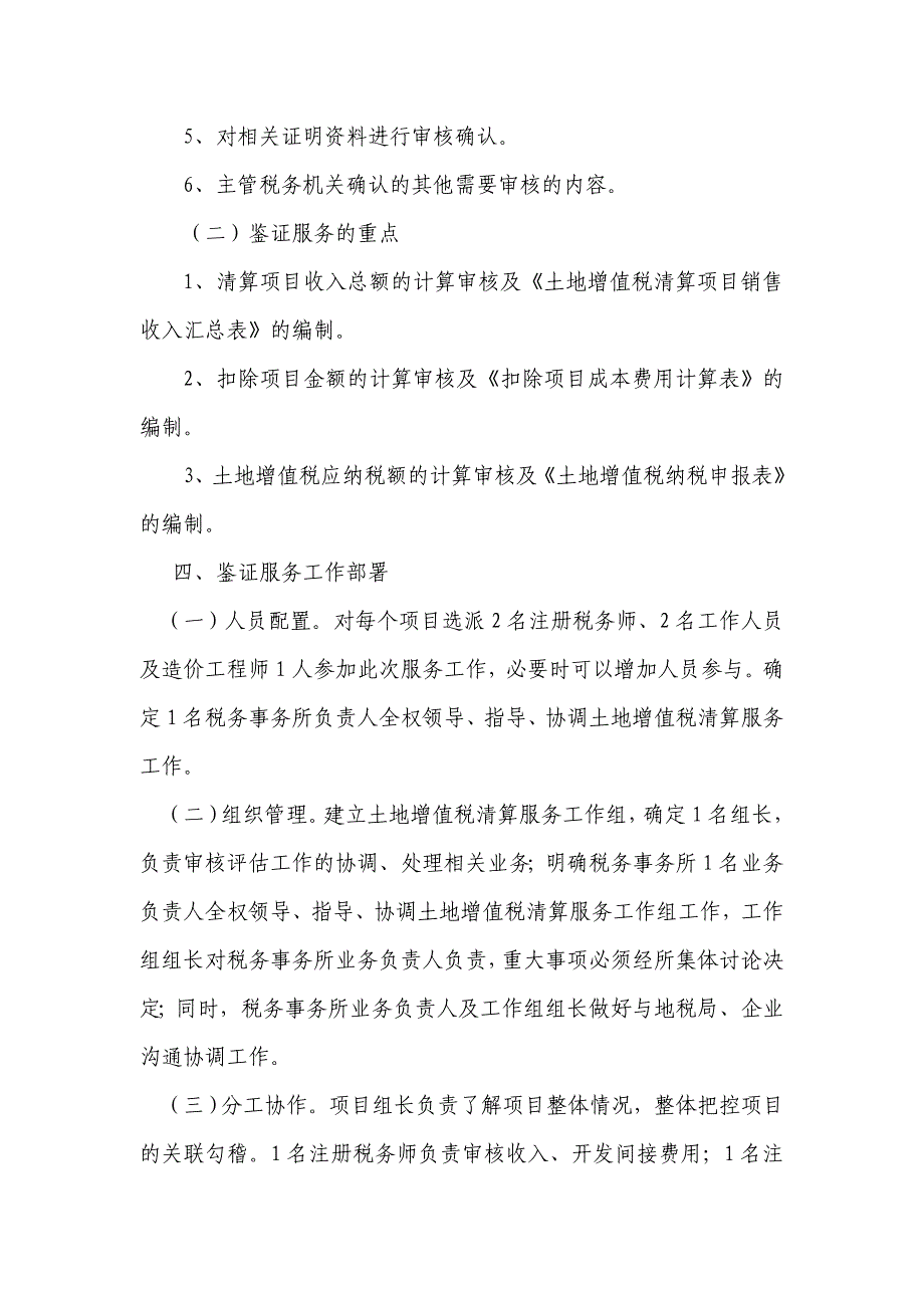 六安华正税务师事务所有限公司_第3页