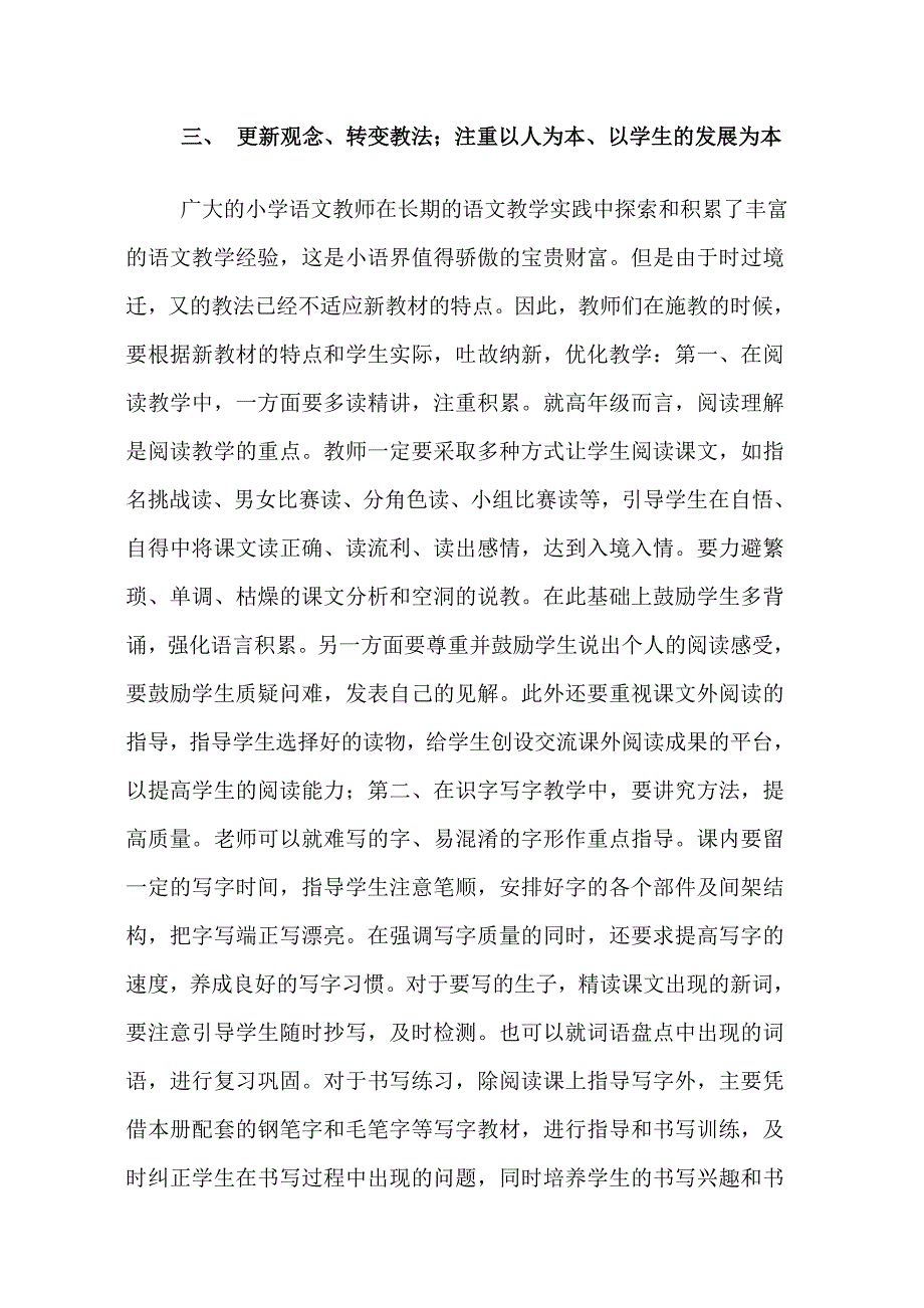 小学语文新教材如何教_第3页