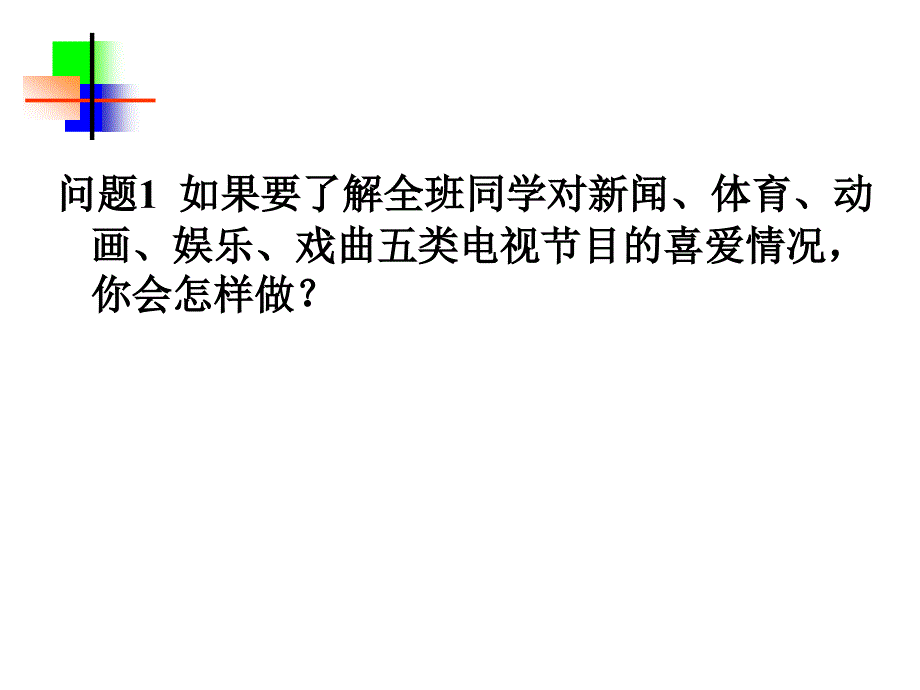 数据的调查22_第4页