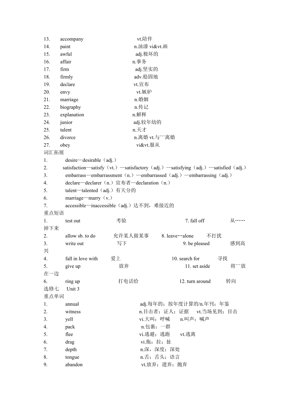 选修七Unit1_第2页