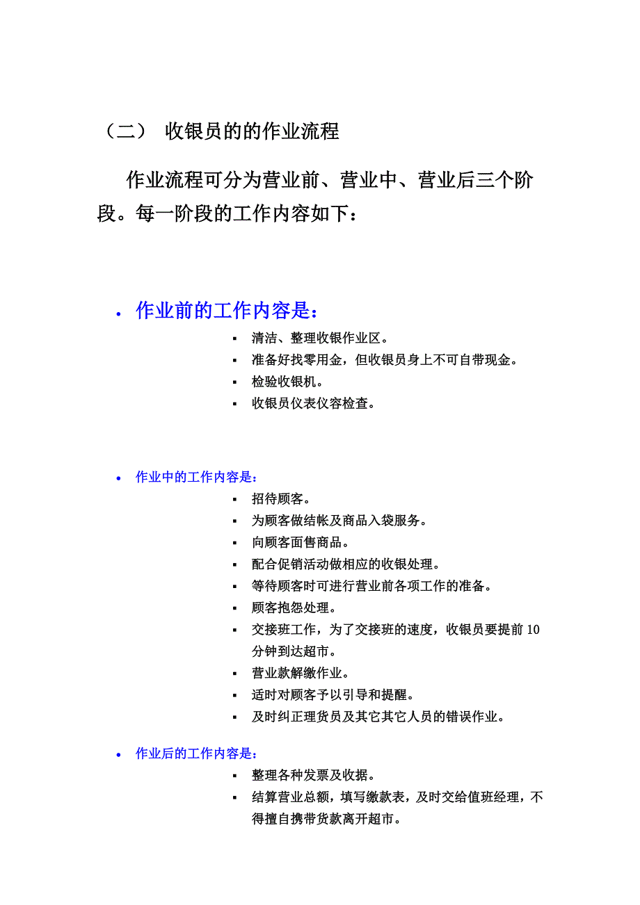 实习超市营业员培训教材_第2页