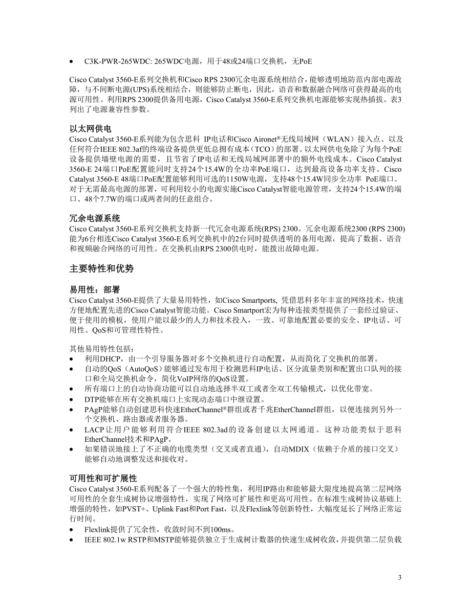 思科交换机cisco-3560E-ds_产品资料fix_第3页