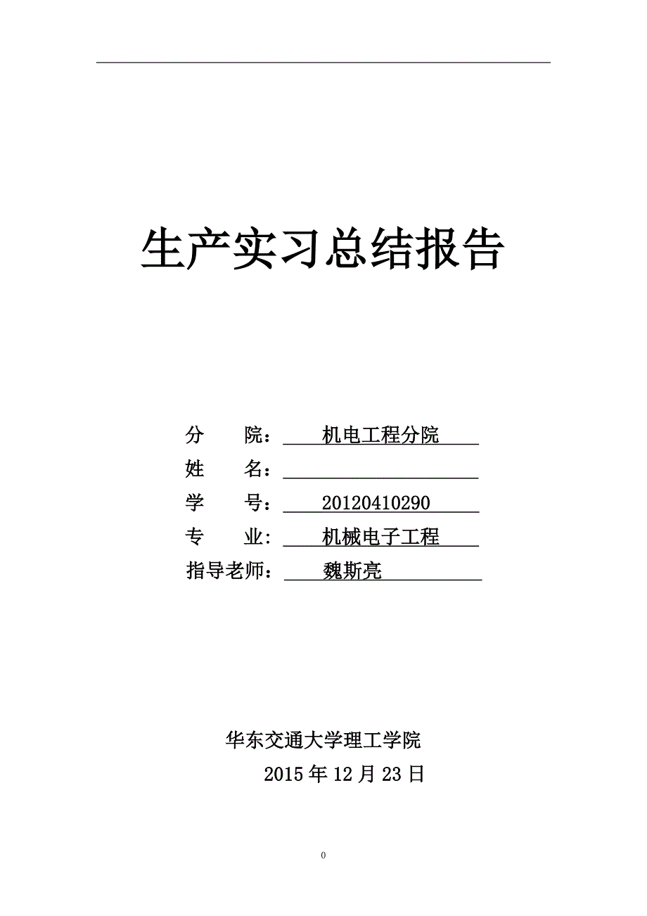 华东交通大学理工学院凯马恒天动力实习报告_第1页