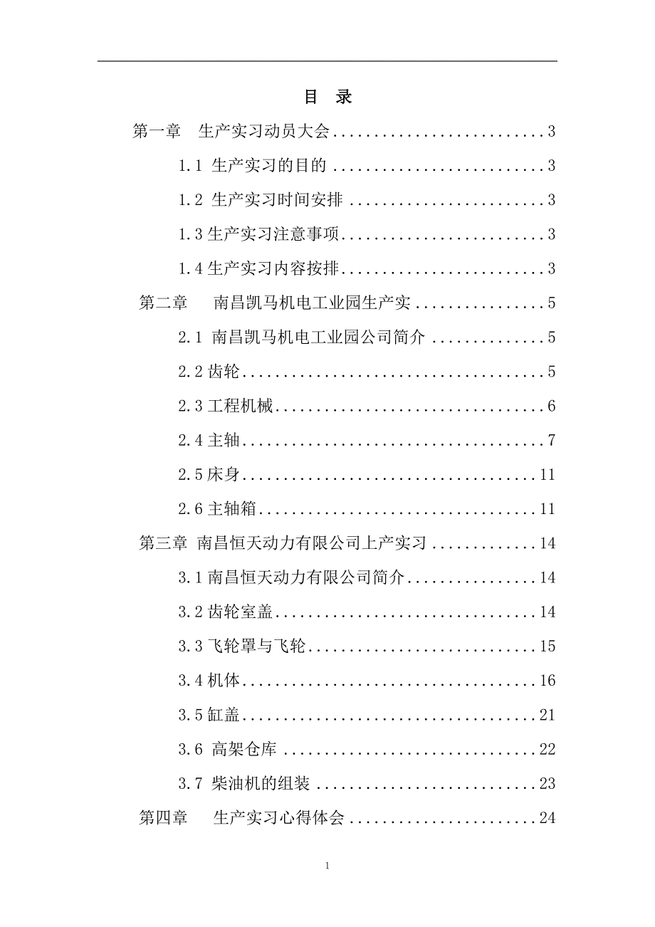 华东交通大学理工学院凯马恒天动力实习报告_第2页