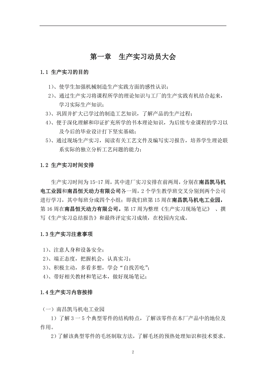 华东交通大学理工学院凯马恒天动力实习报告_第3页