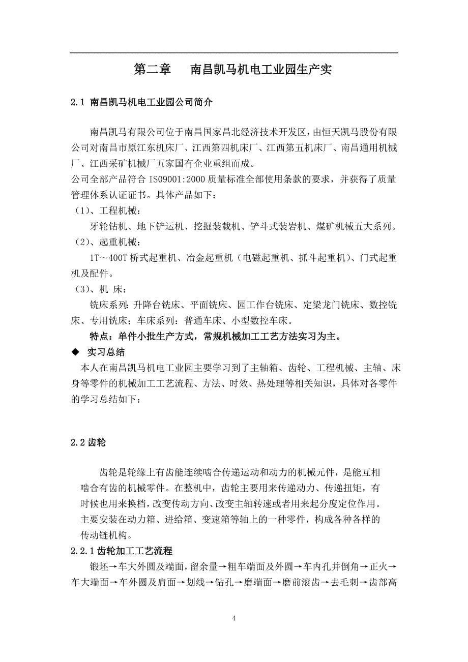 华东交通大学理工学院凯马恒天动力实习报告_第5页