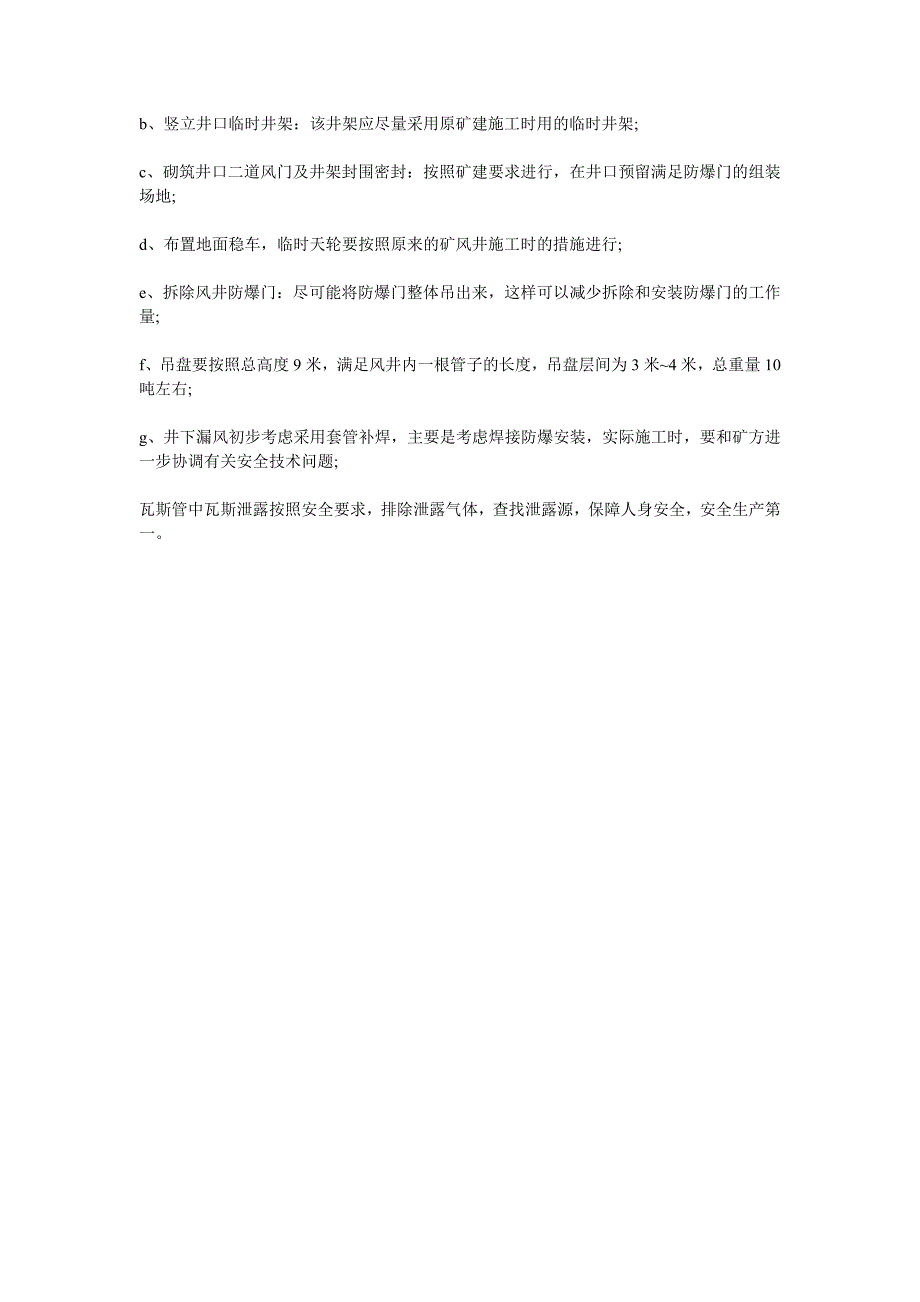 风井瓦斯管发生泄漏该怎么办_第2页