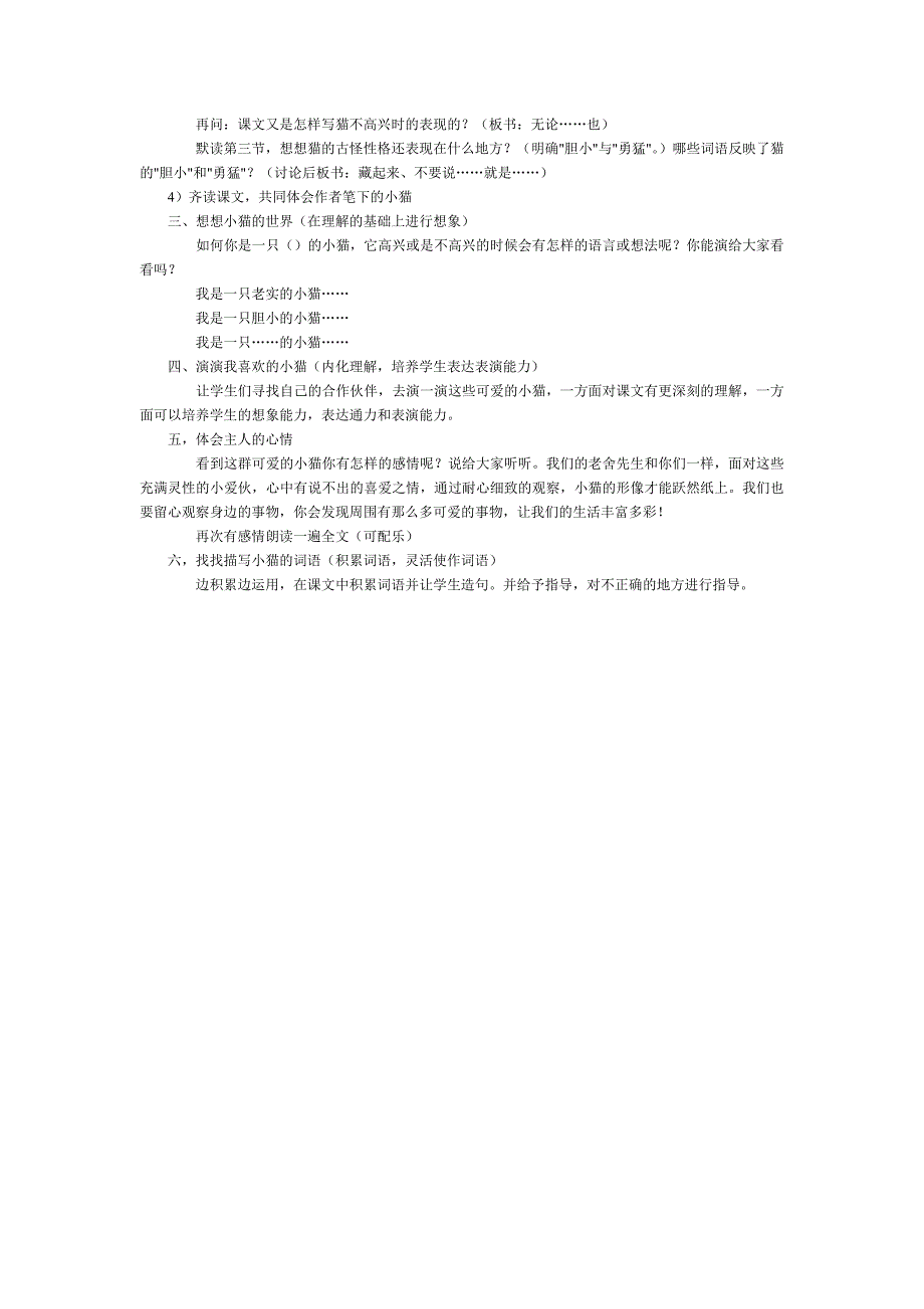 人教版小学语文四年级上《猫》第二课时教案设计_第2页