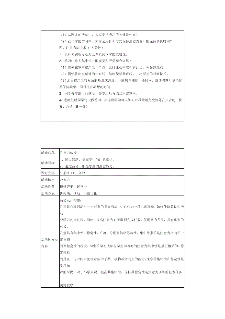 小学生团体心理辅导六_第2页