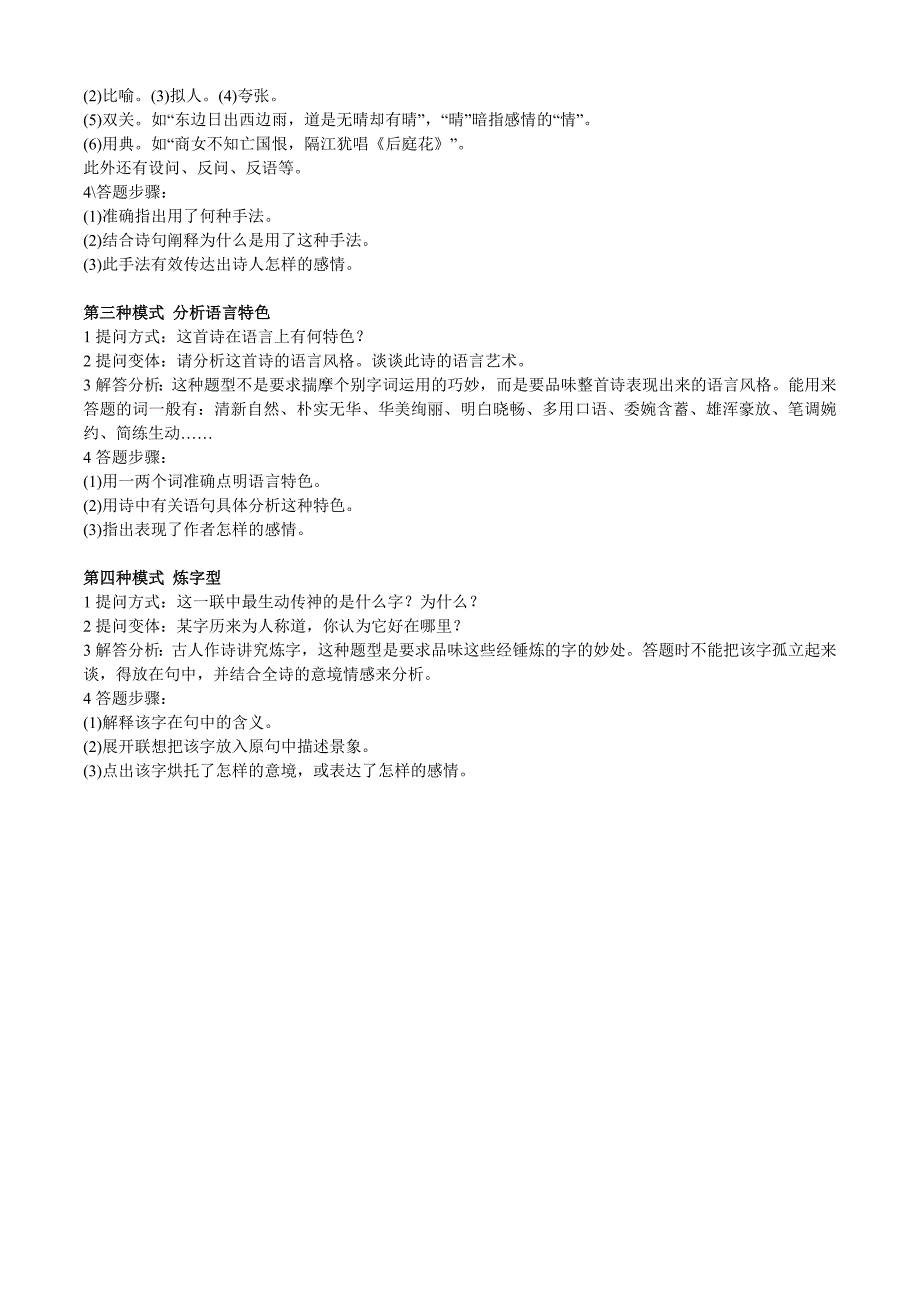 高一语文诗歌鉴赏习题及答案与做题技巧_第4页