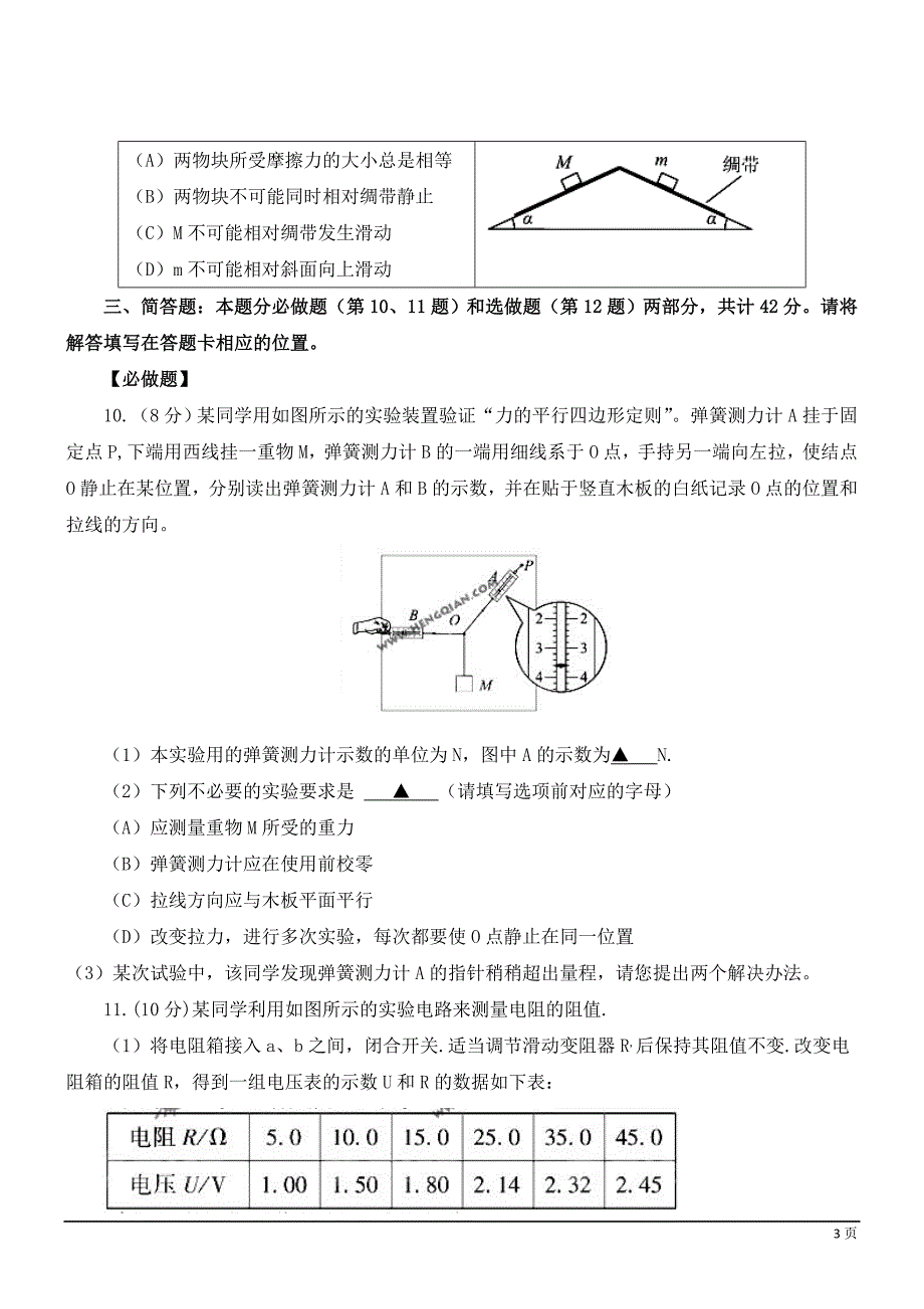 2011江苏-物理_第3页