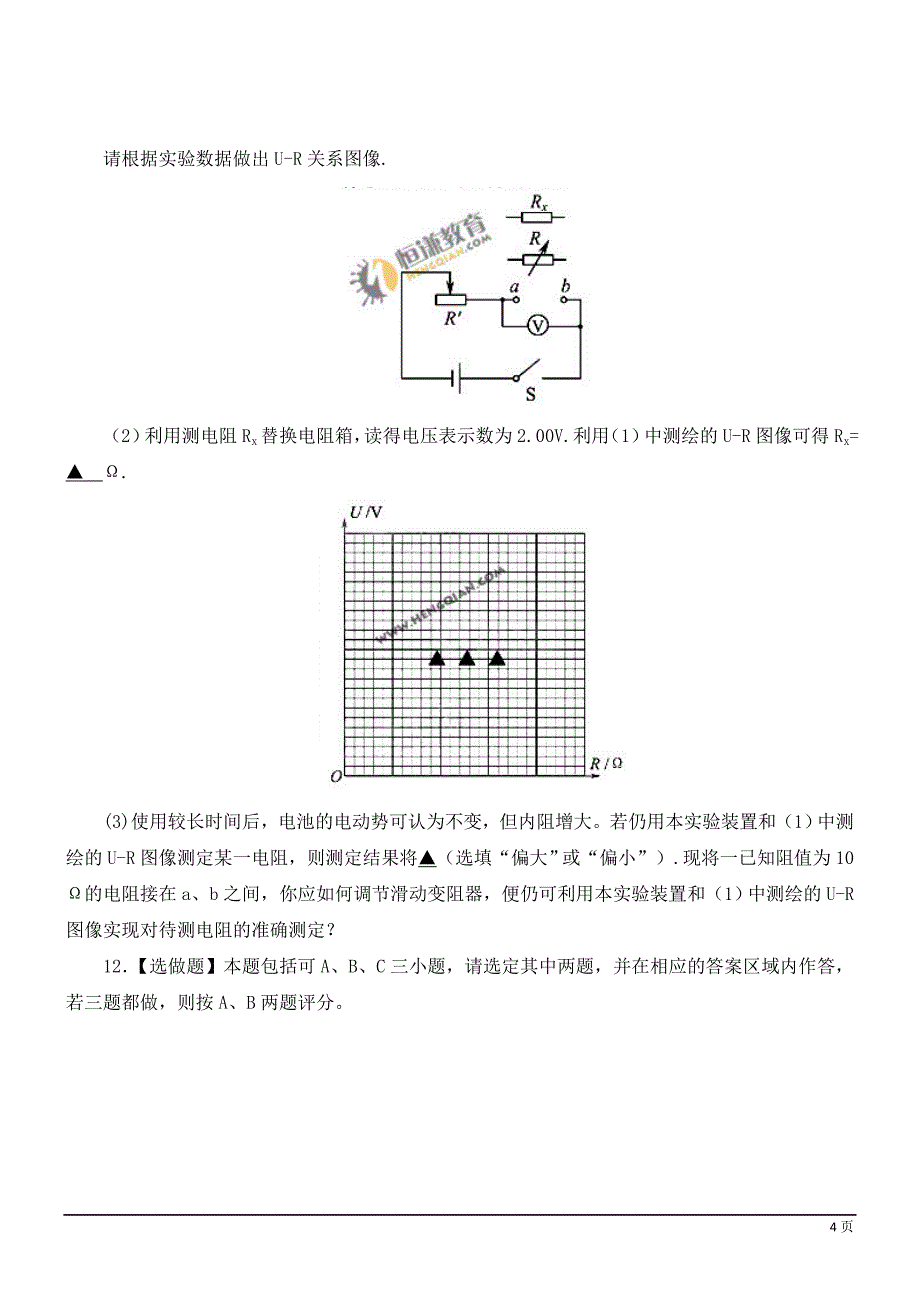 2011江苏-物理_第4页