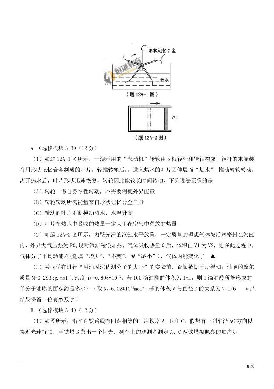 2011江苏-物理_第5页