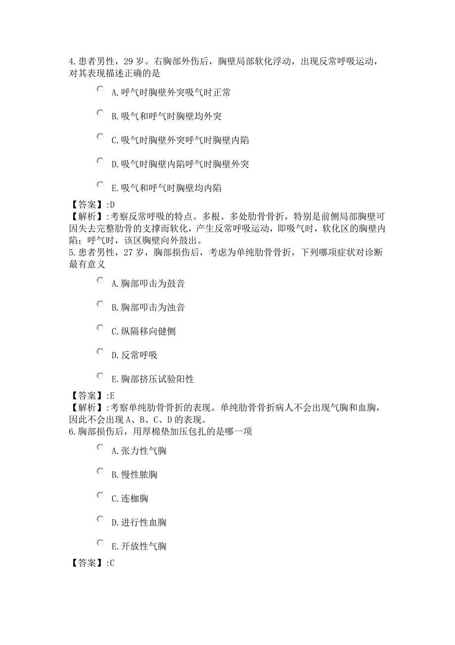 126系统精讲-损伤中毒-第十四节 肋骨骨折病人的护理_第2页